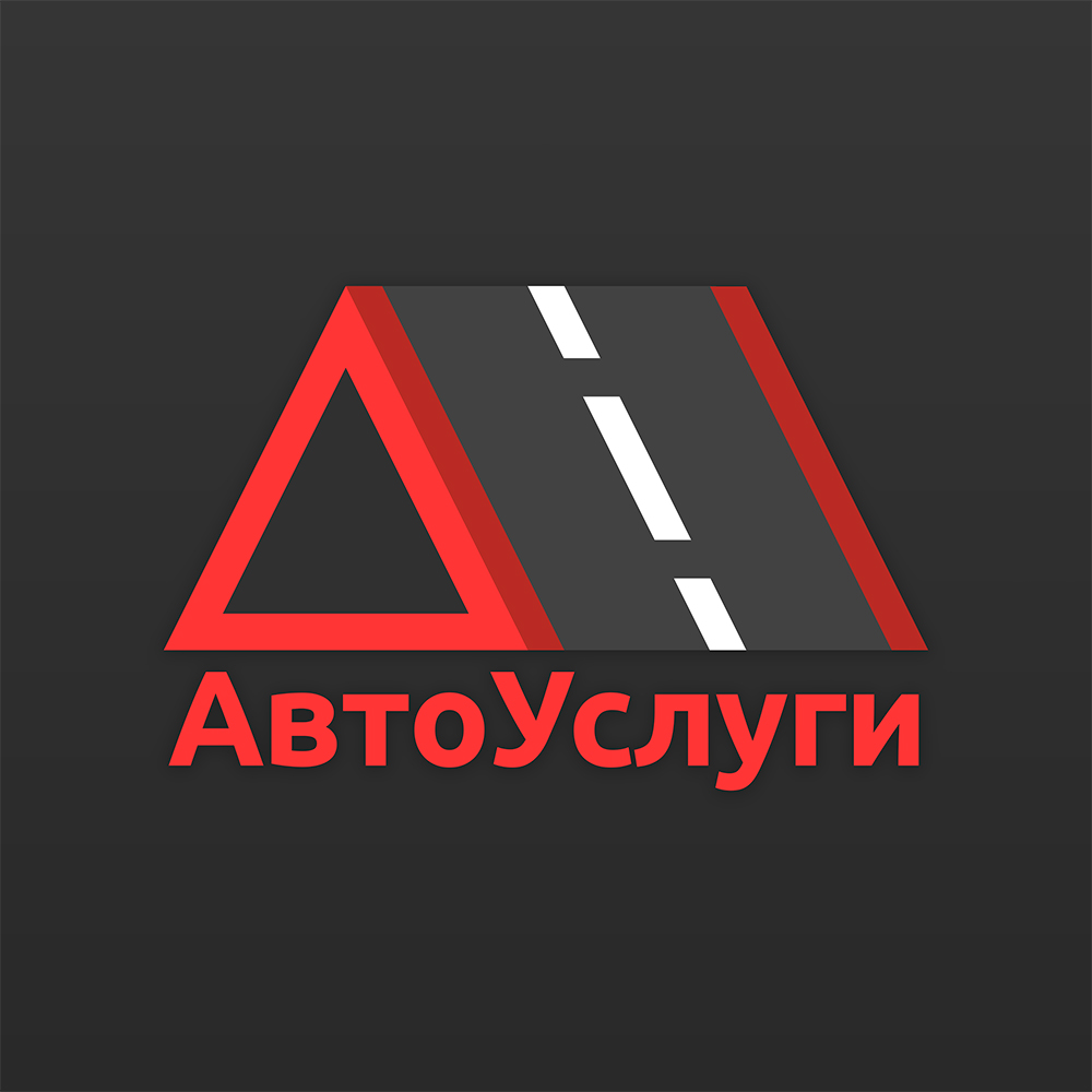 АвтоУслуги
